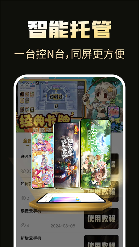 39云手机手机软件app截图