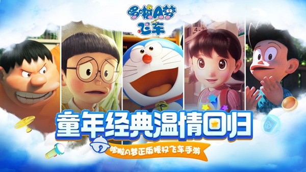 哆啦A梦飞车 免费登录版手游app截图
