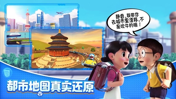 哆啦A梦飞车 免费登录版手游app截图