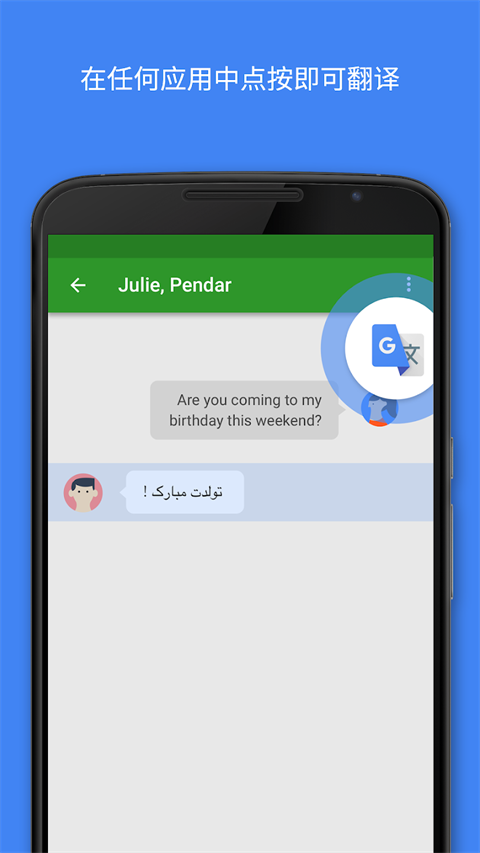 Google翻译 最新版手机软件app截图