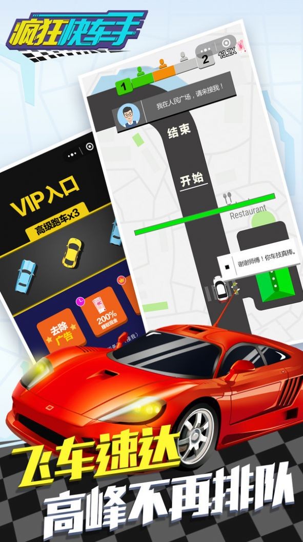 疯狂快车手 最新版手游app截图