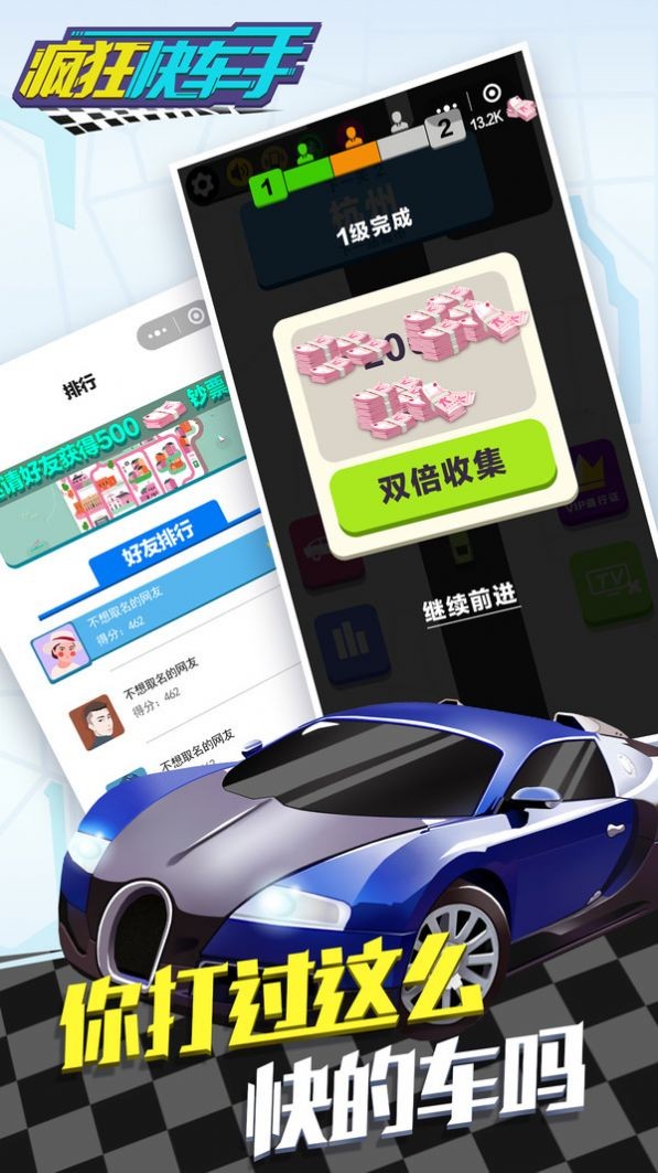 疯狂快车手 最新版手游app截图