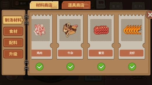 我的火锅大排档 免广告版手游app截图