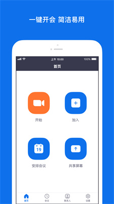 zoom 安卓版官方免费手机软件app截图