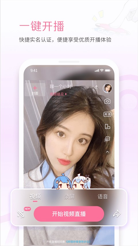 哔哩哔哩直播姬 安卓版手机软件app截图