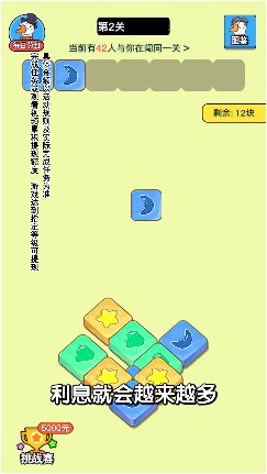 肥鹅爱消消 正版手游app截图