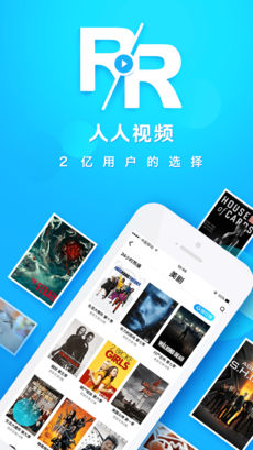 人人视频 在线追剧手机软件app截图