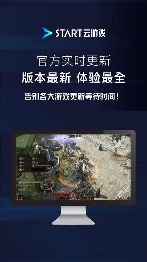 start云游戏 手机版官网手机软件app截图