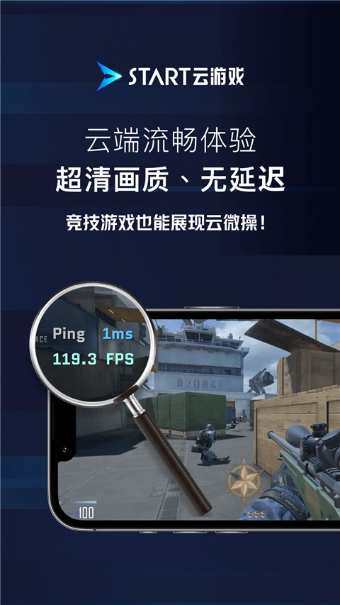 start云游戏 手机版官网手机软件app截图