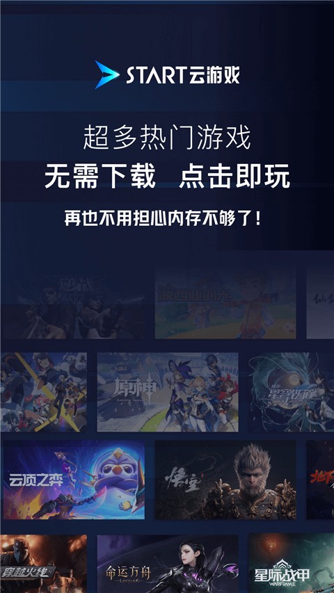 start云游戏 手机版官网手机软件app截图