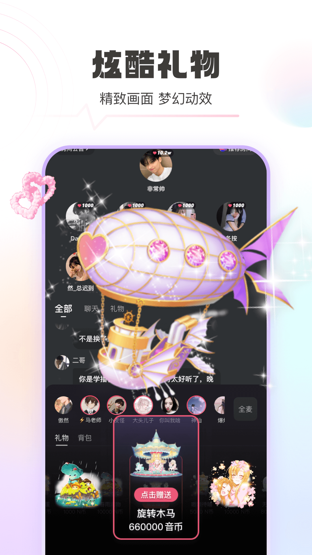 好好语音 最新版手机软件app截图