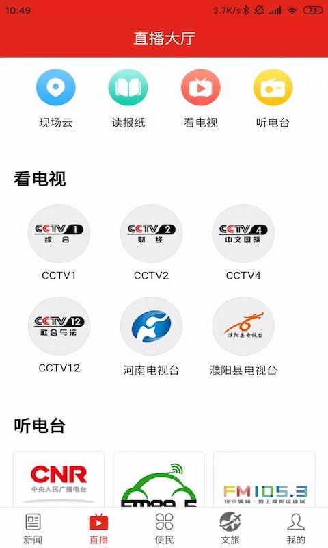 云上濮阳手机软件app截图