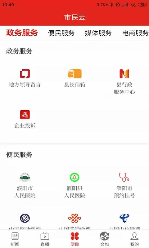 云上濮阳手机软件app截图