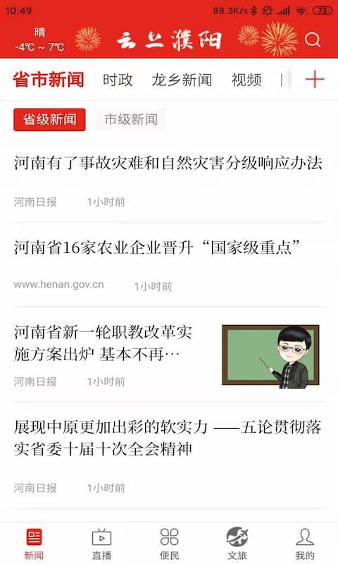 云上濮阳手机软件app截图