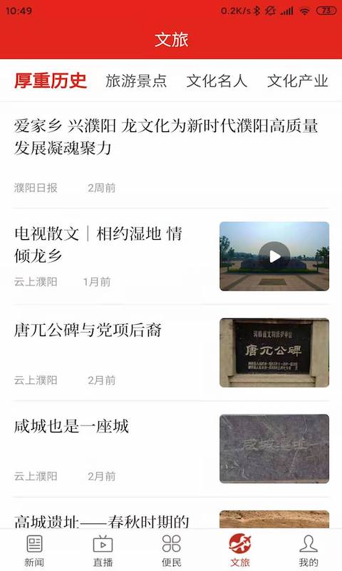 云上濮阳手机软件app截图
