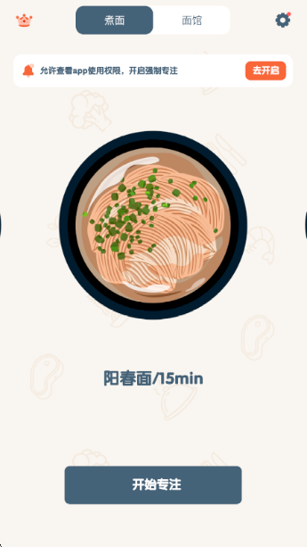 专注面馆手机软件app截图