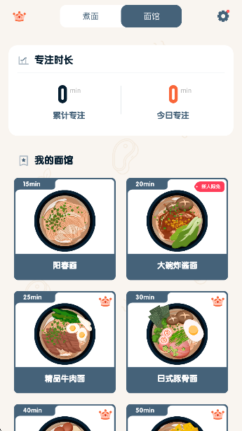 专注面馆手机软件app截图