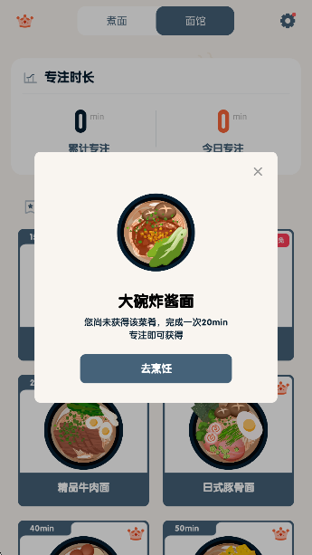 专注面馆手机软件app截图