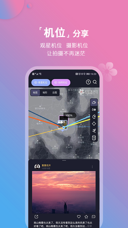 莉景天气预报手机软件app截图