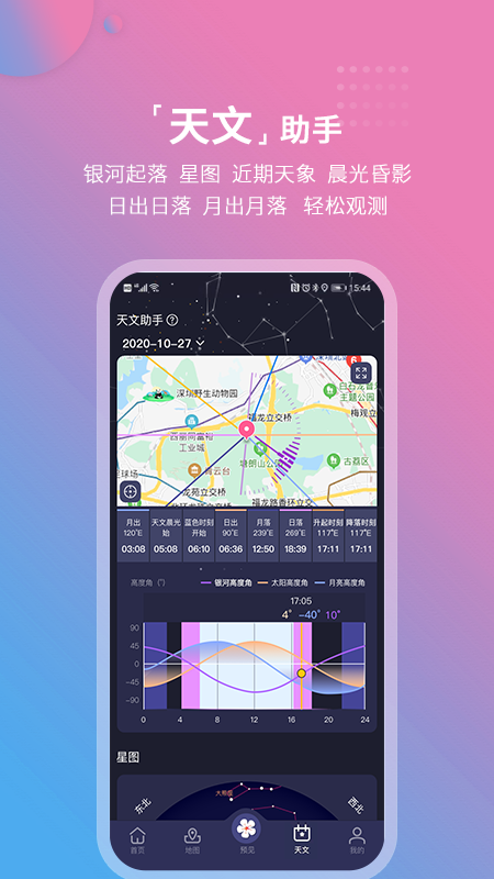 莉景天气预报手机软件app截图