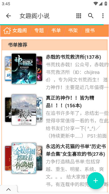 女趣阁小说 安卓版手机软件app截图