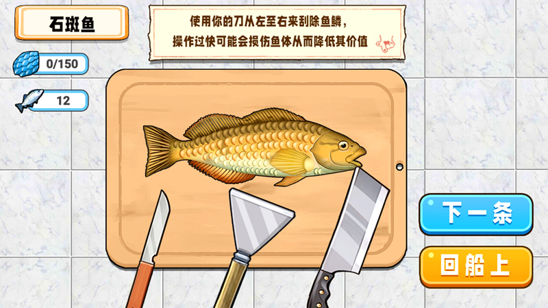 小船刮鱼鳞手游app截图