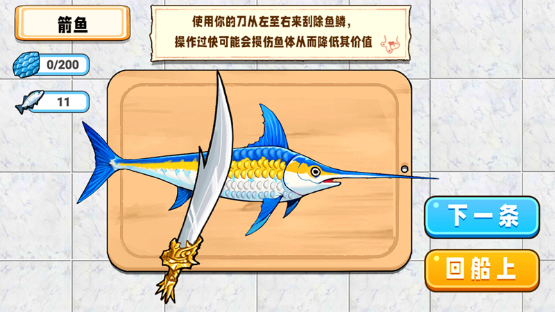小船刮鱼鳞手游app截图