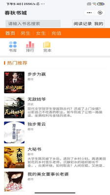 春秋书城 在线阅读手机软件app截图