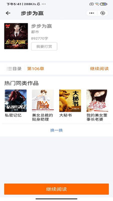 春秋书城 在线阅读手机软件app截图