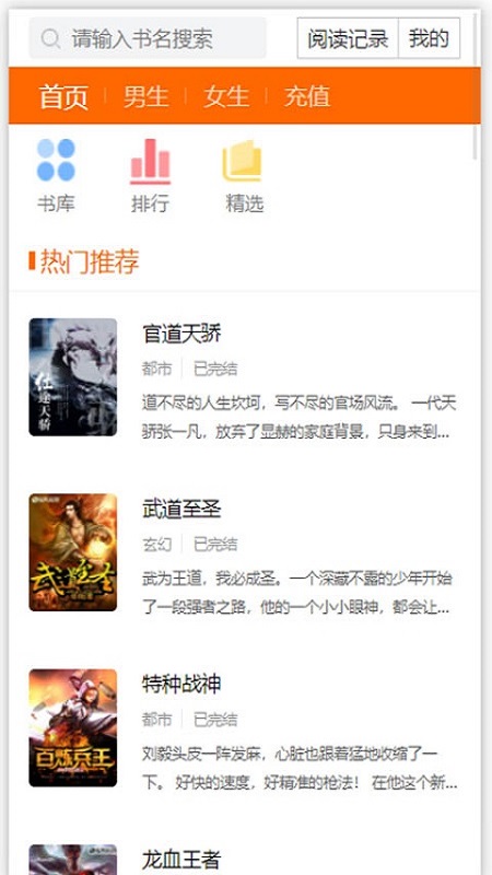 春秋书城 在线阅读手机软件app截图
