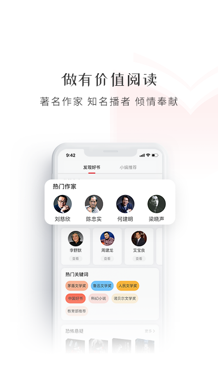 新语听书 永久免费版手机软件app截图