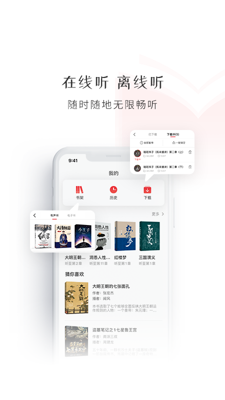 新语听书 永久免费版手机软件app截图