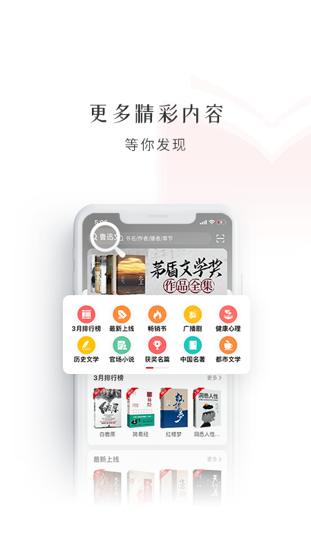 新语听书 永久免费版手机软件app截图