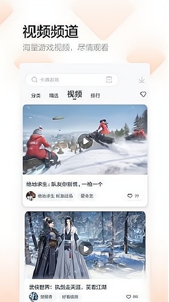 多酷游戏助手 官网入口手机软件app截图