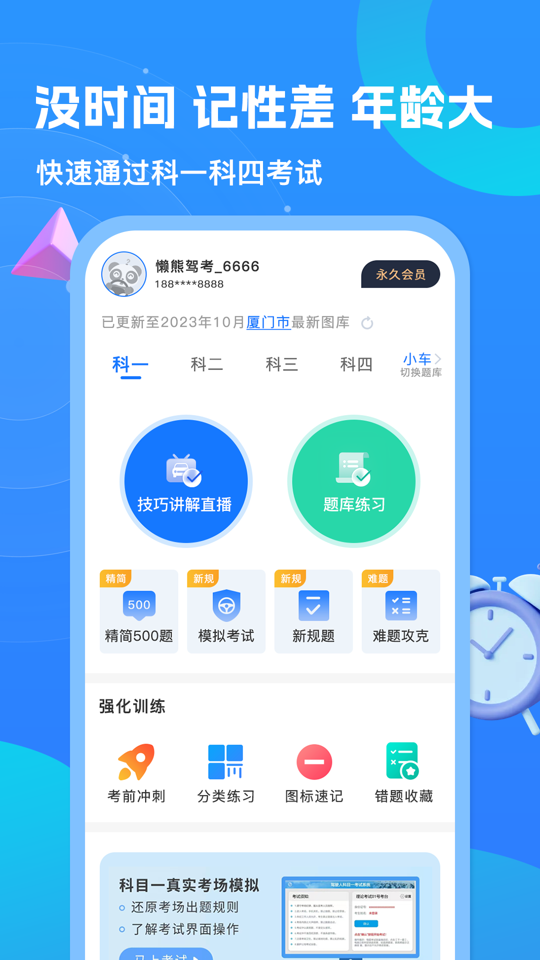 懒熊驾考 免费版手机软件app截图