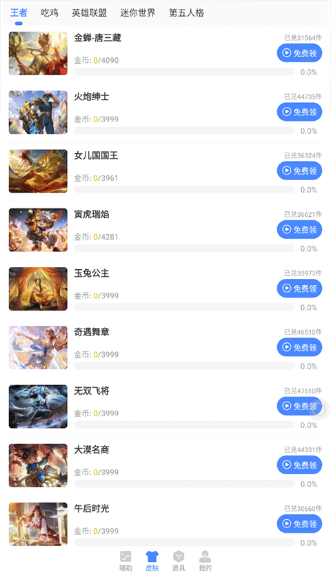 蓝绿修改器 手机版最新版本手机软件app截图
