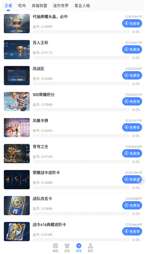 蓝绿修改器 手机版最新版本手机软件app截图