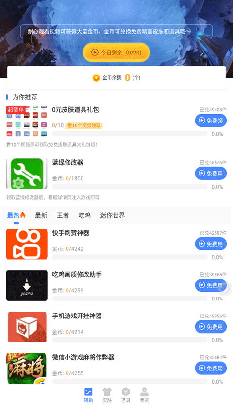 蓝绿修改器 手机版最新版本手机软件app截图