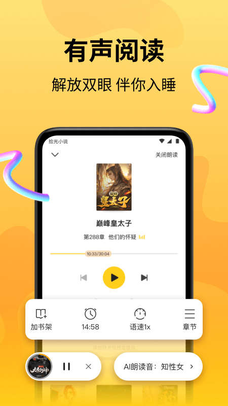 拾光小说 正版手机软件app截图
