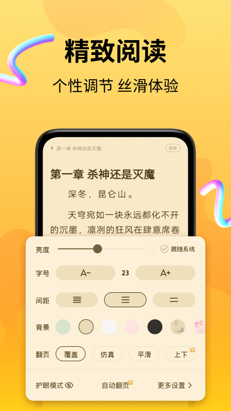 拾光小说 正版手机软件app截图