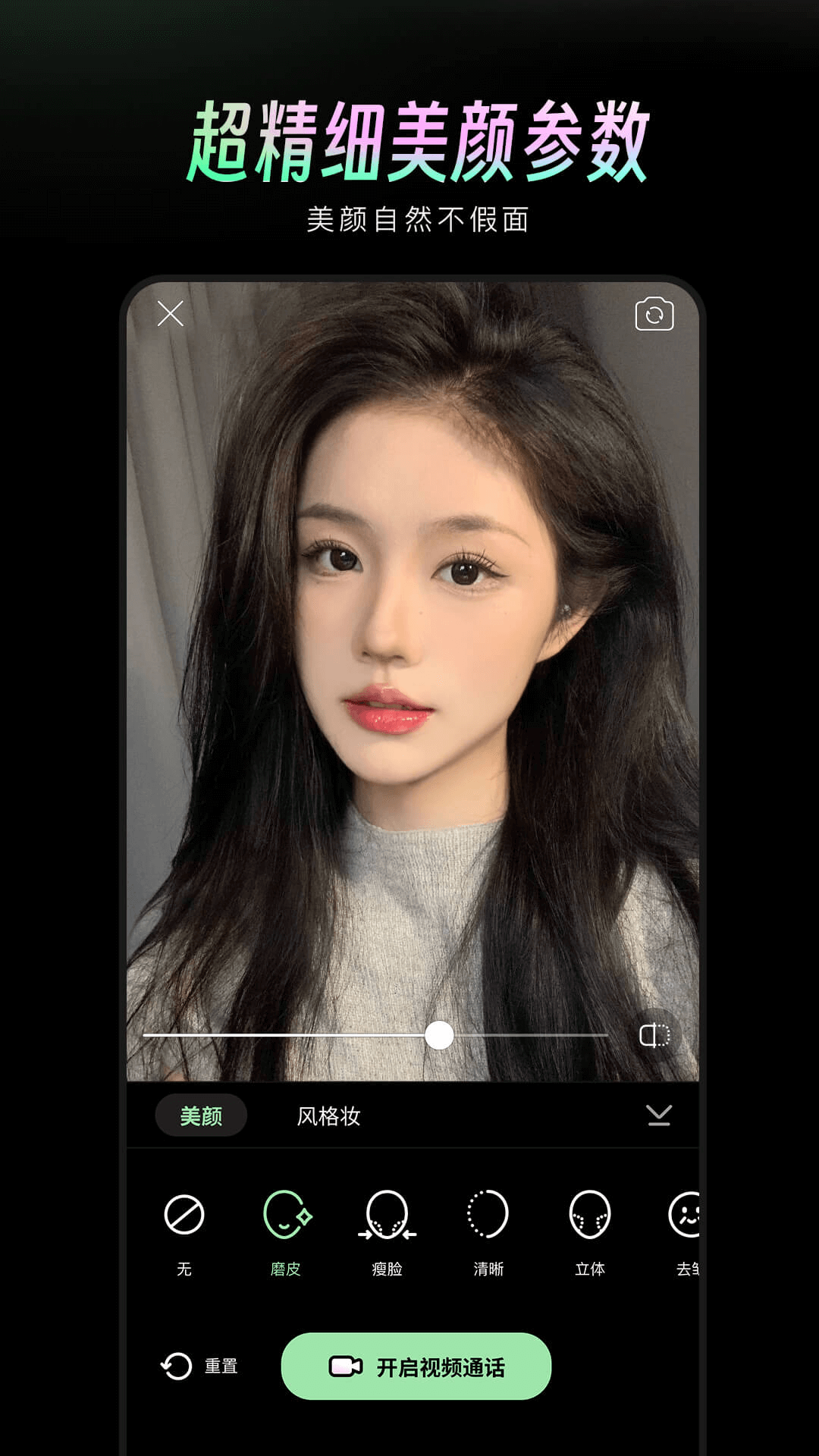 美颜通 最新版手机软件app截图