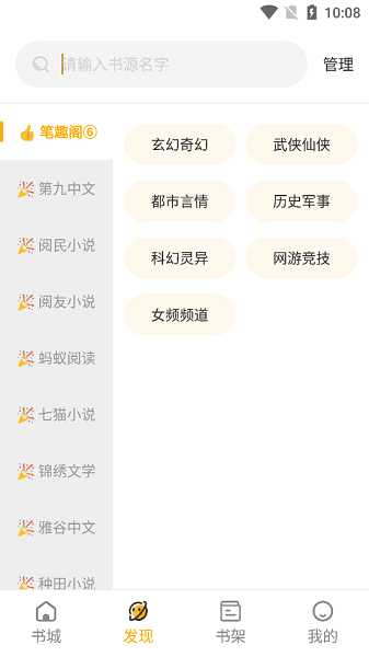 蜂王小说 旧版本不升级版手机软件app截图