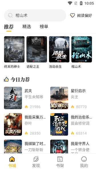 蜂王小说 旧版本不升级版手机软件app截图