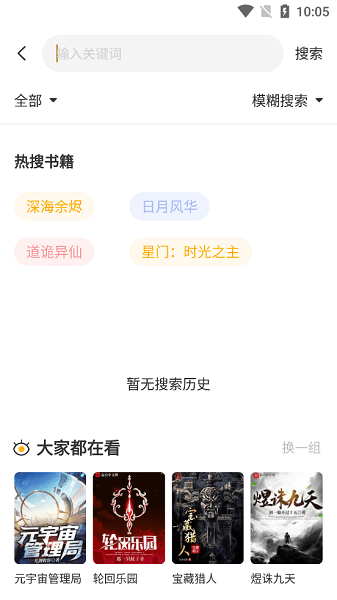 蜂王小说 旧版本不升级版手机软件app截图