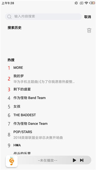 小橘音乐 无广告版手机软件app截图