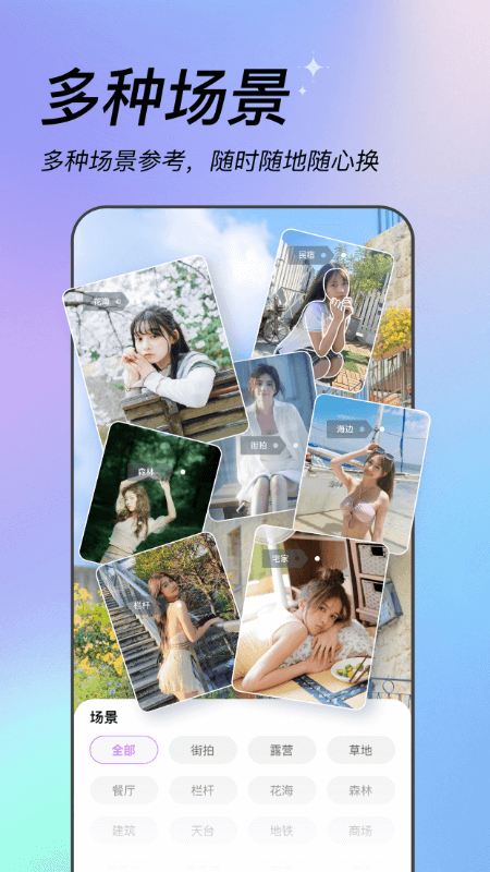 美姿相机 安卓版手机软件app截图