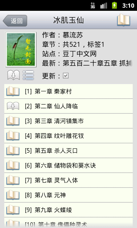 AA小说阅读器 最新版本手机软件app截图