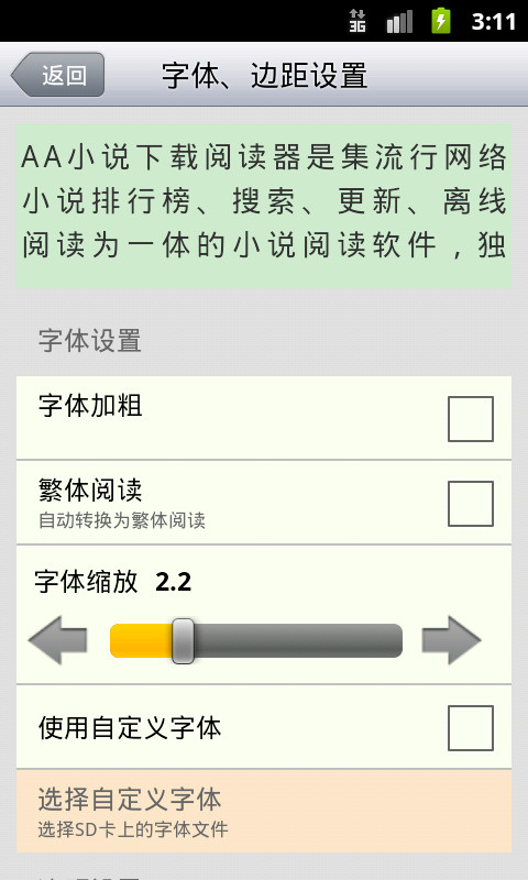 AA小说阅读器 最新版本手机软件app截图