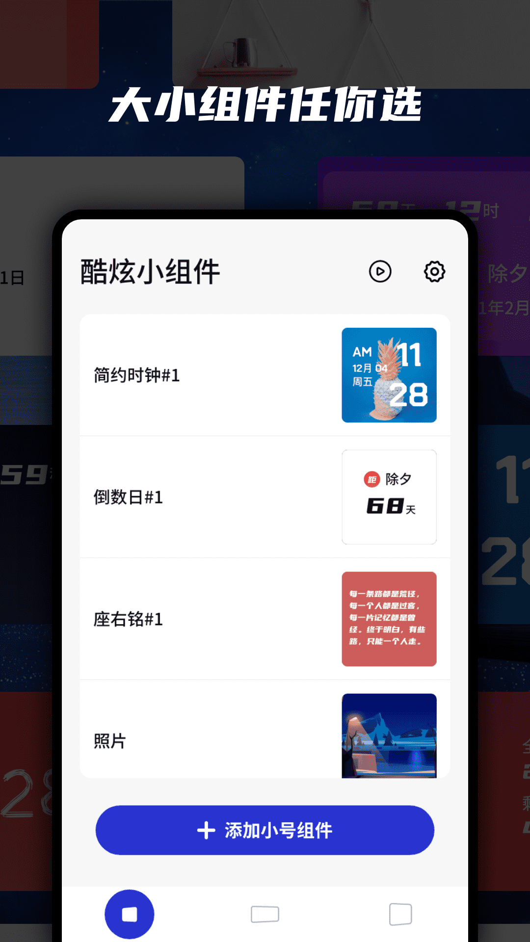 万能小组件 官方正版手机软件app截图