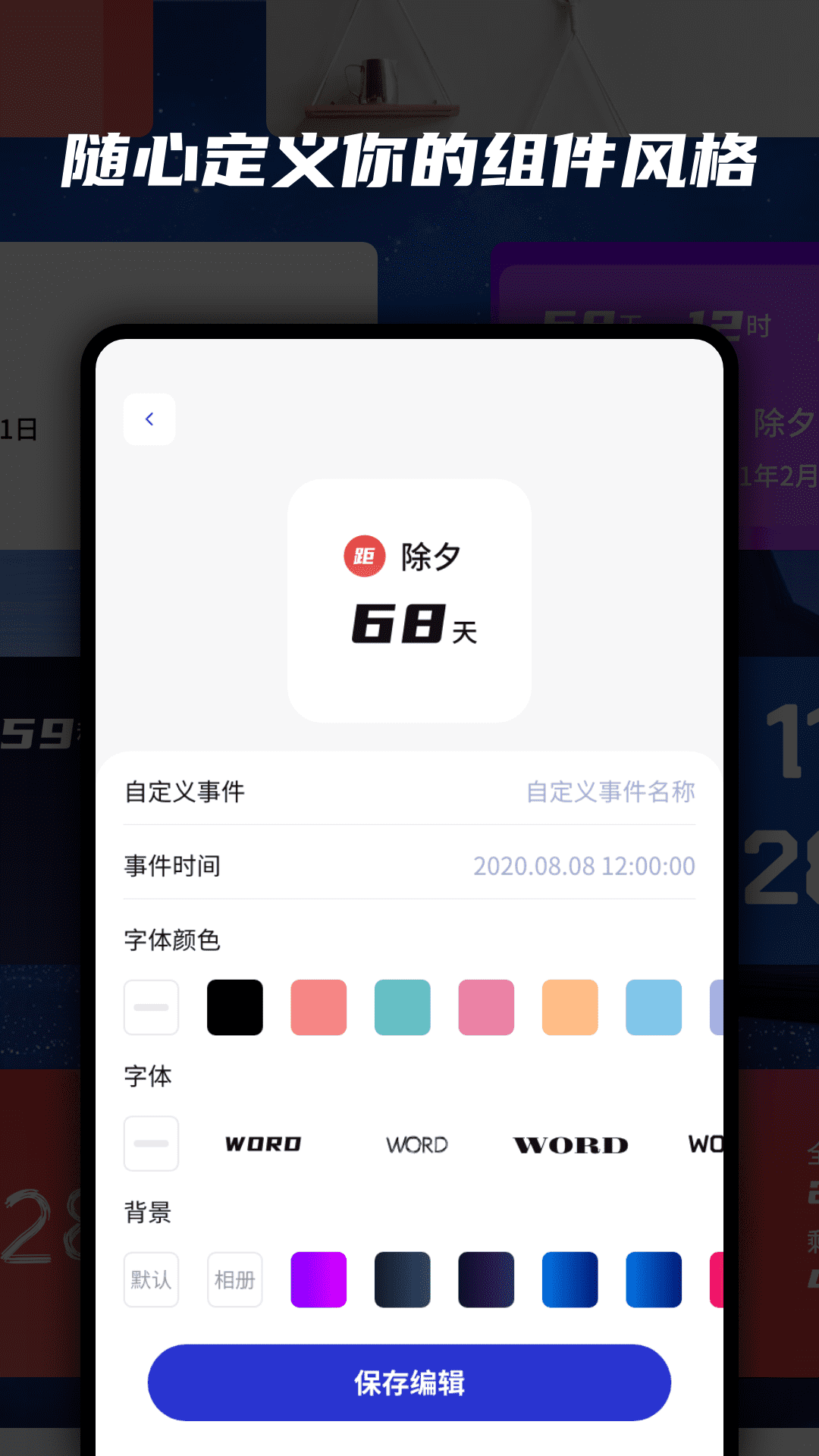 万能小组件 官方正版手机软件app截图